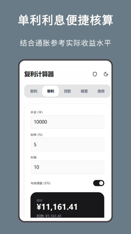 复利计算器CompGrow手机版v1.2.0(3)