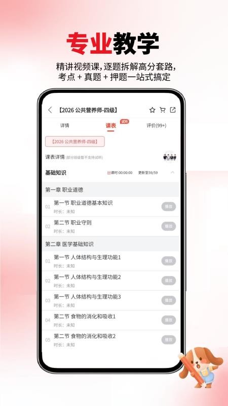 公共营养师手机版v6.07.22(2)