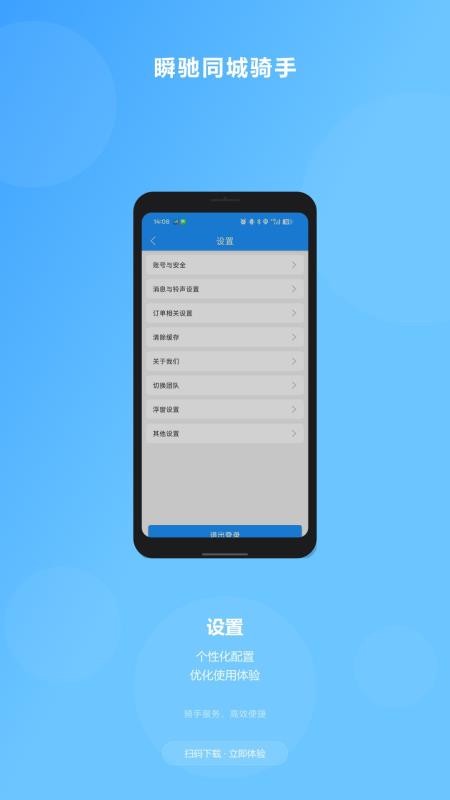 瞬驰同城骑士手机版v9.1.5(5)