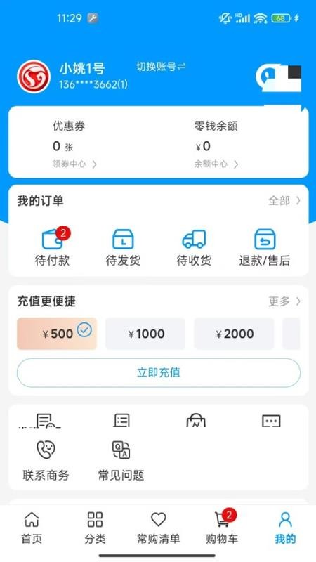 与鲜同行最新版v1.0.02(5)