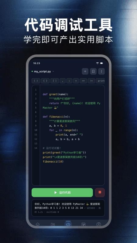 代码编辑器Python官方版v1.3(1)