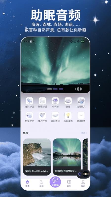 安睡小屋最新版v1.0.1(1)