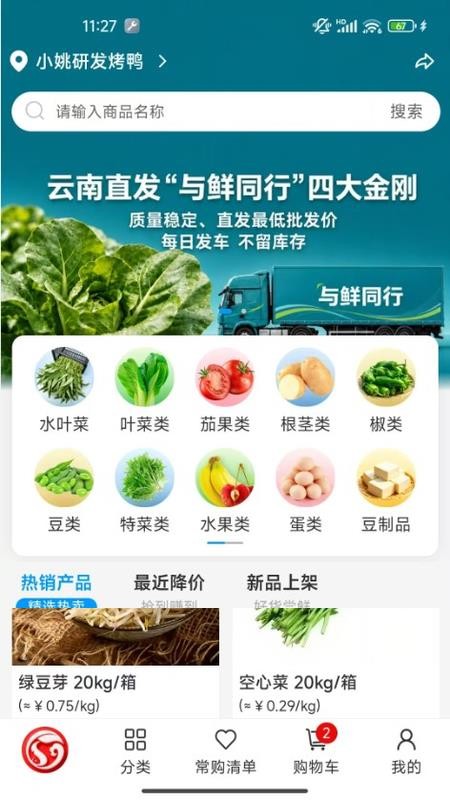与鲜同行最新版v1.0.02(1)