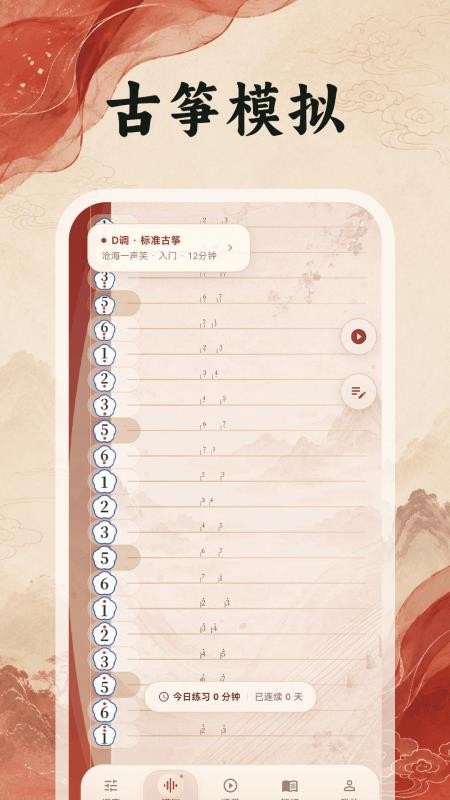 古筝调音器Tuner免费版v3.0.0.300(2)