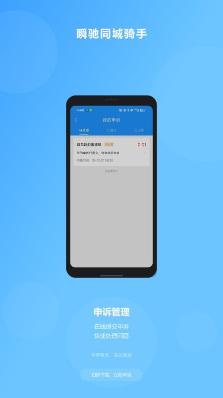 瞬驰同城骑士手机版v9.1.5(4)