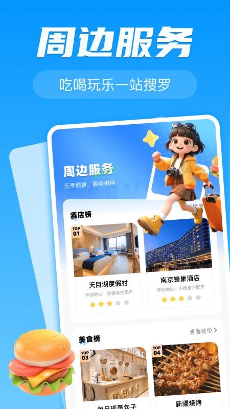 公交车地铁出行最新版v1.0截图3