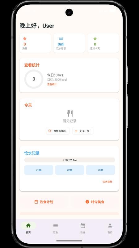 今食记手机版v1.0(1)