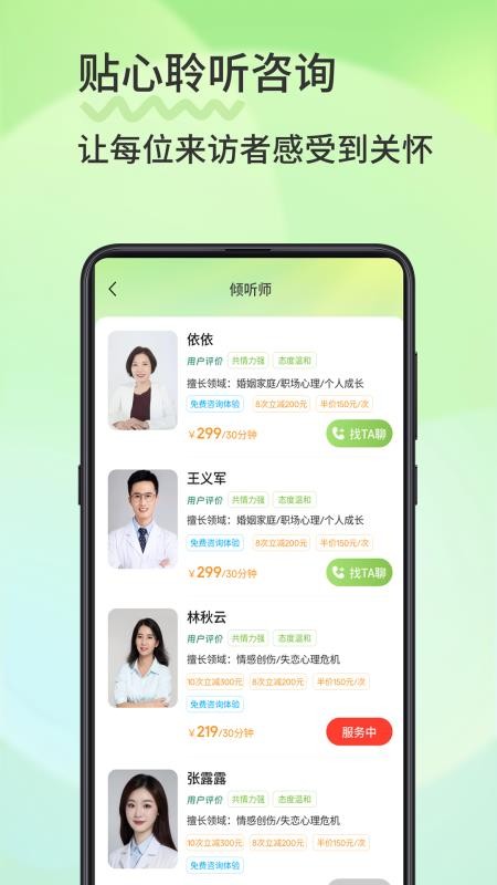 萨提亚心理咨询手机版v1.1.9(2)