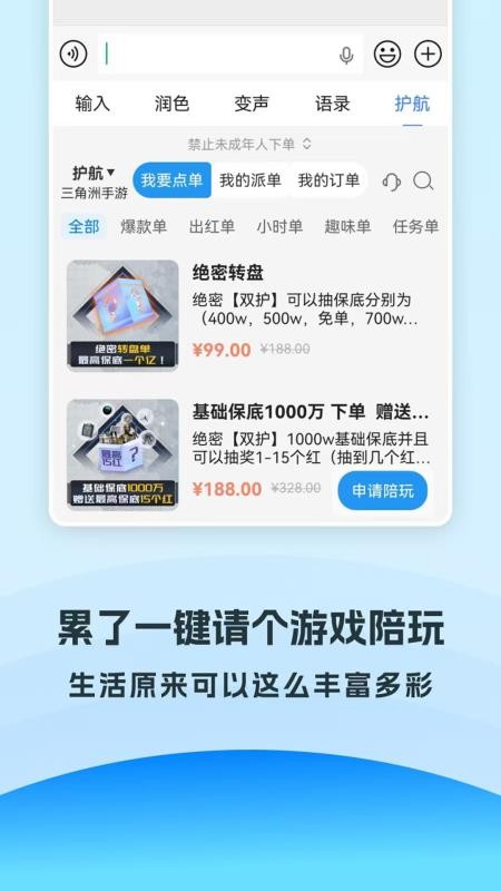 爱游输入法手机版v2.22(4)