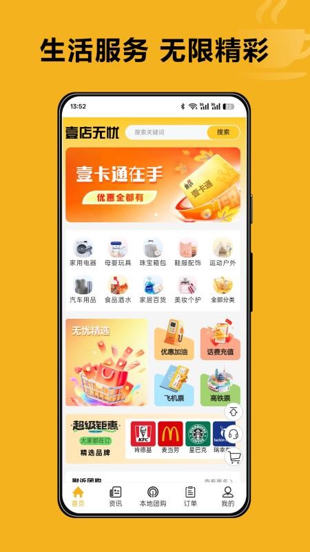 壹店无忧最新版v1.0.2(1)