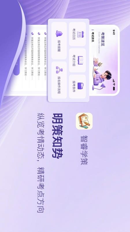智睿学策官方版v1.0.1(1)