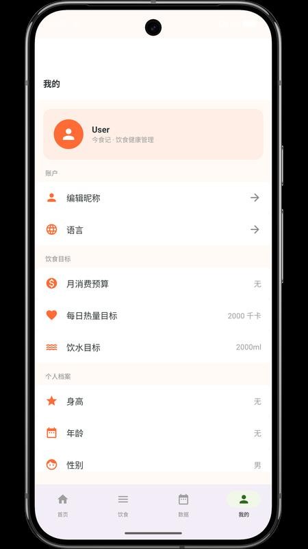 今食记手机版v1.0(5)