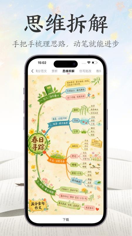 满分金句作文最新版v1.0.4(4)