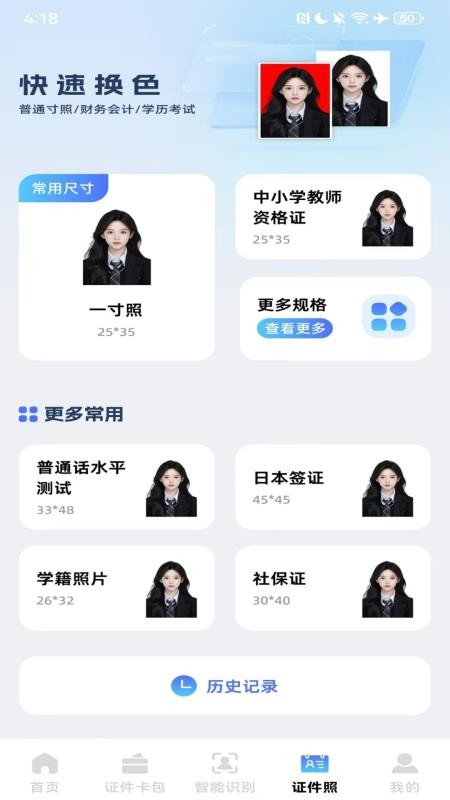 手机证件电子助手免费版v1.0.1.F(3)