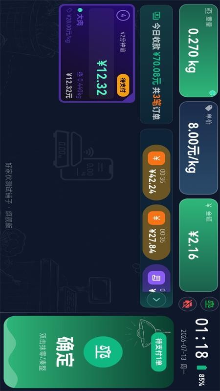 秤芯官方版v1.0.0(1)