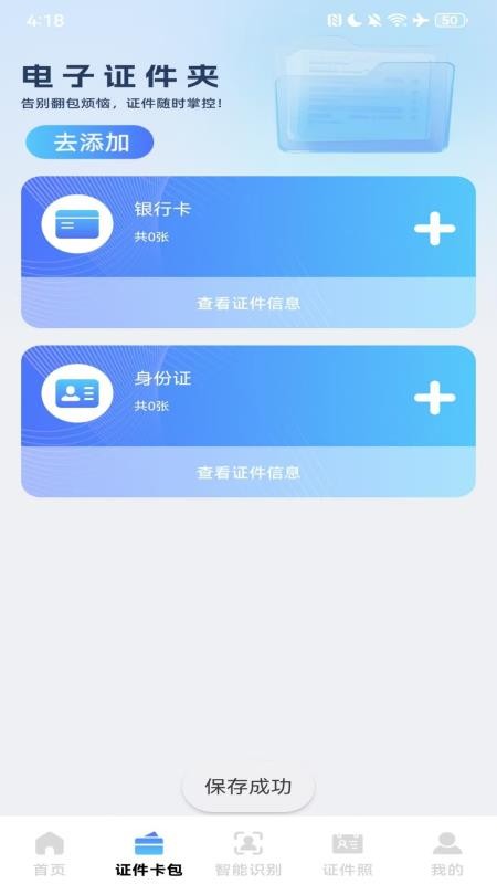 手机证件电子助手免费版v1.0.1.F(2)