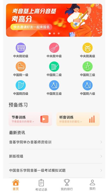高分音基最新版v1.0.0(1)