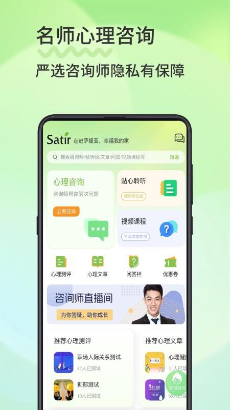 萨提亚心理咨询手机版v1.1.9(1)