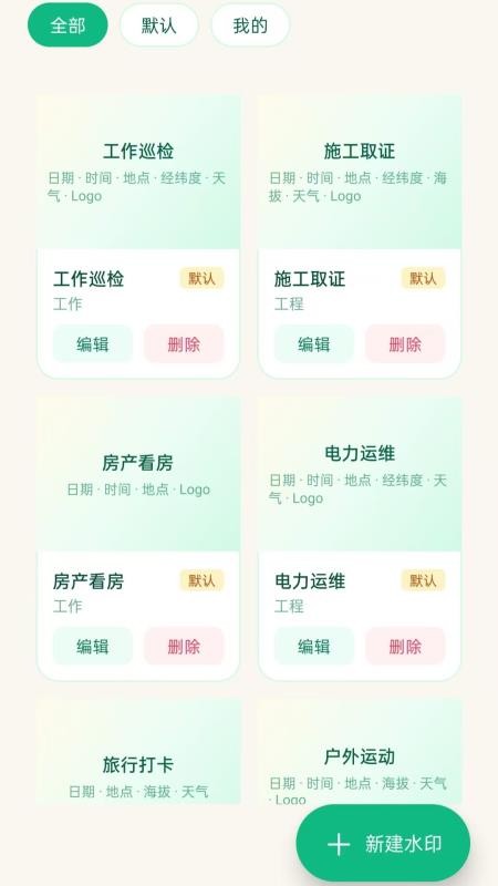 水印相机真拍免费版vH5.0(2)