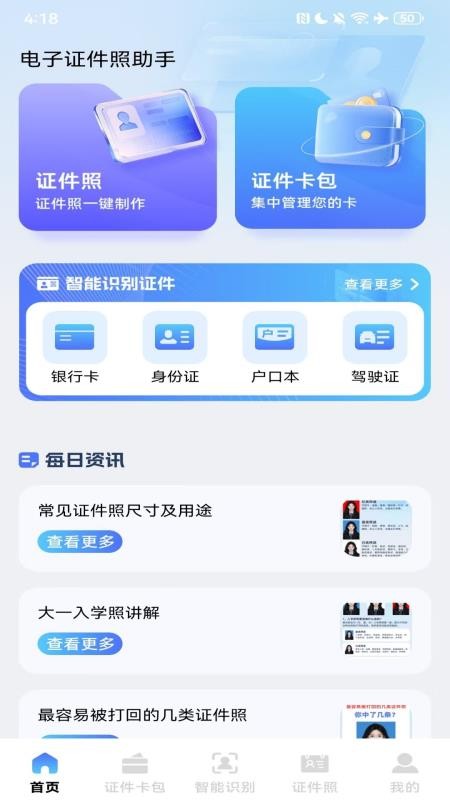 手机证件电子助手免费版v1.0.1.F(1)