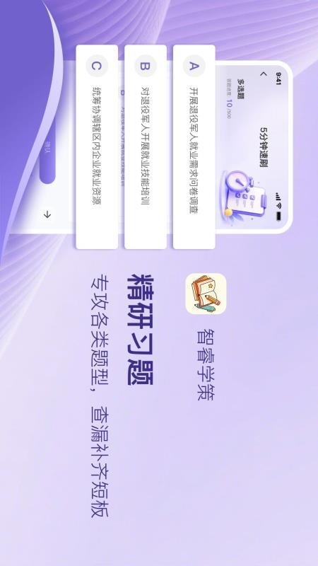智睿学策官方版v1.0.1(4)