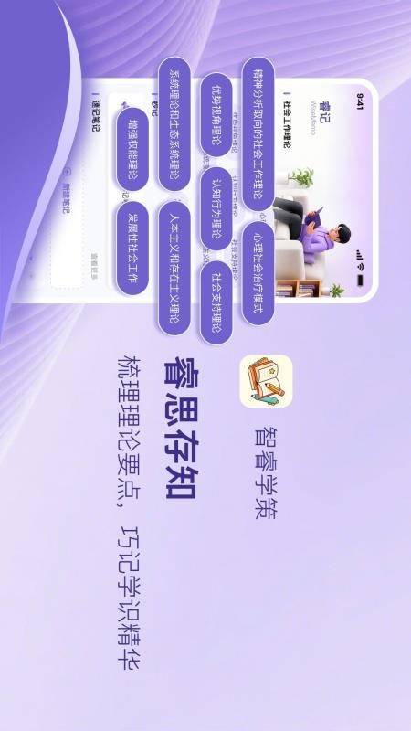 智睿学策官方版v1.0.1(3)