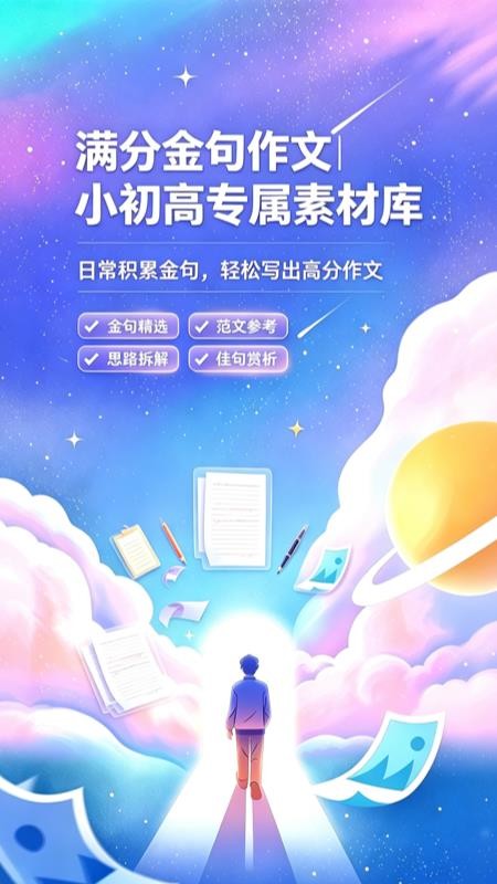 满分金句作文最新版v1.0.4(1)