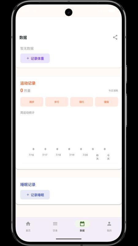今食记手机版v1.0(4)