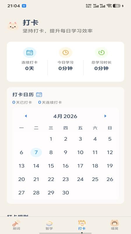 喵喵背单词最新版v1.18(4)