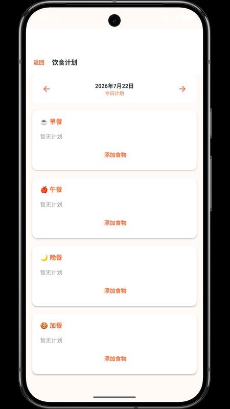 今食记手机版v1.0(2)