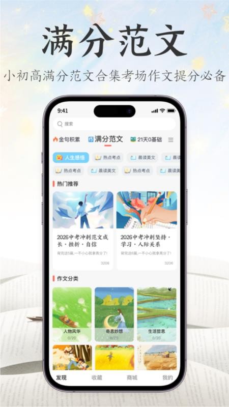 满分金句作文最新版v1.0.4(3)