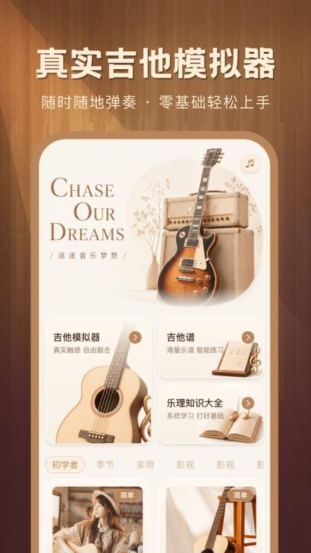 酷吉他手机版v1.0.2(1)