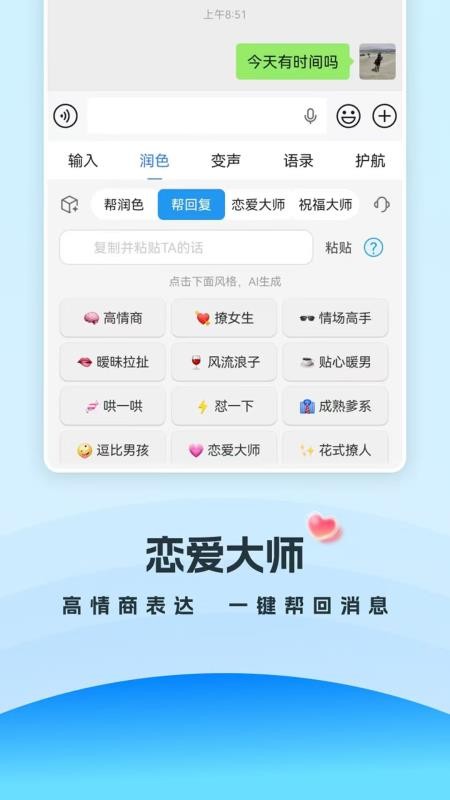爱游输入法手机版v2.22(2)