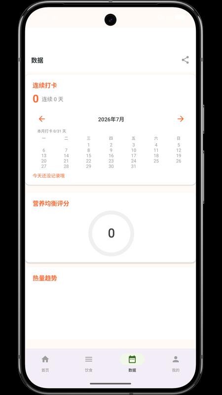 今食记手机版v1.0(3)