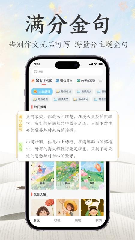 满分金句作文最新版v1.0.4(2)