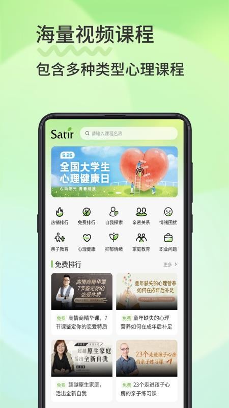 萨提亚心理咨询手机版v1.1.9(4)