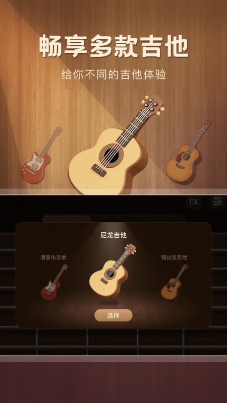 酷吉他手机版v1.0.2(3)