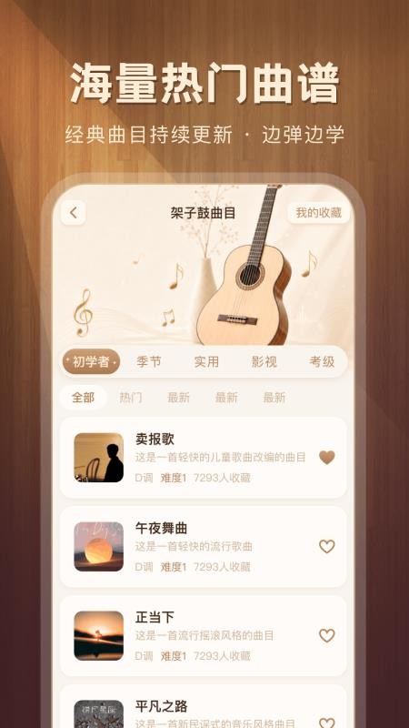 酷吉他手机版v1.0.2(4)