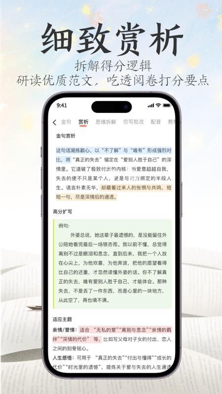 满分金句作文最新版v1.0.4(5)