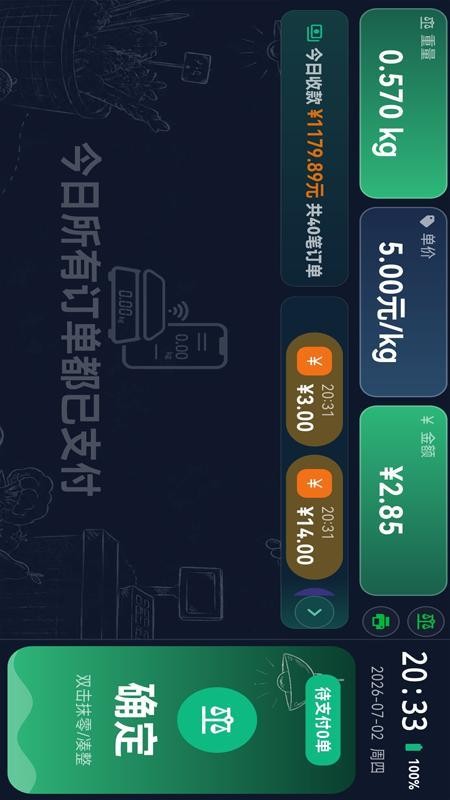 秤芯官方版v1.0.0(2)