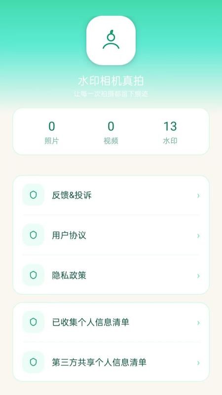 水印相机真拍免费版vH5.0(4)