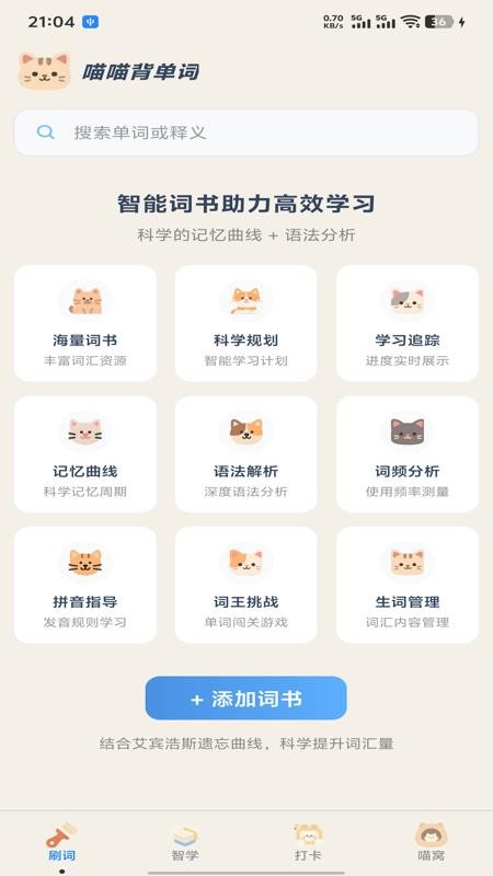 喵喵背单词最新版v1.18(1)