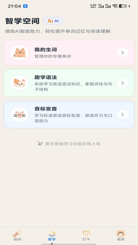喵喵背单词最新版v1.18(3)