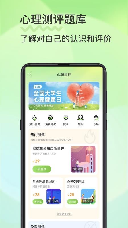 萨提亚心理咨询手机版v1.1.9(3)