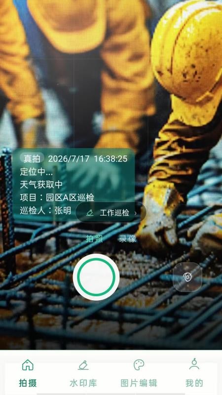 水印相机真拍免费版vH5.0(1)