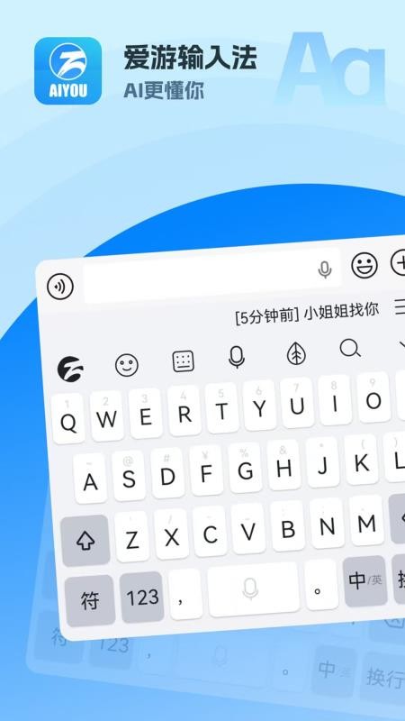 爱游输入法手机版v2.22(1)