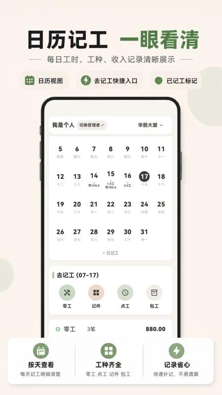 小时工888记账手机版v3.0.2.302(2)