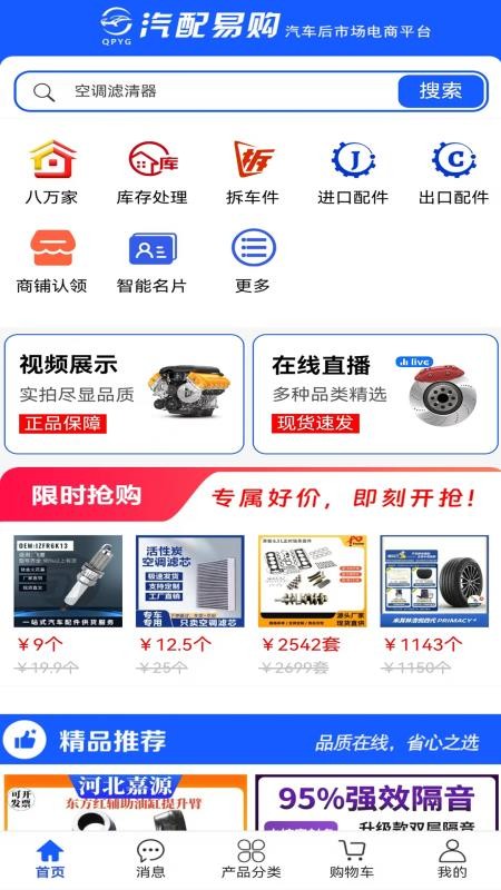 汽配易购网最新版v1.0.9(1)