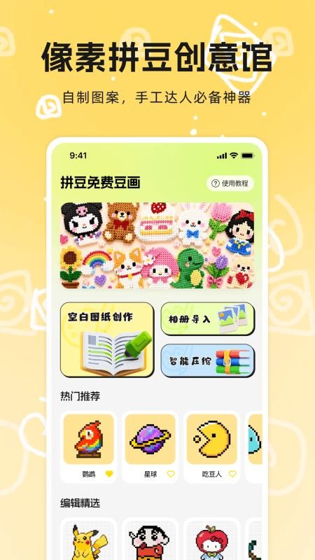 拼豆免费豆画免费版v1.0.0(1)