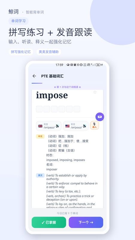 鲸词智能背单词免费版v1.0截图2